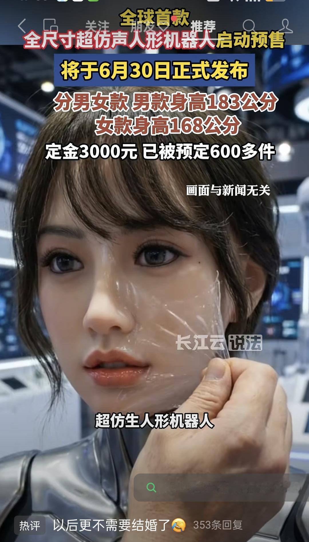 以后的人可能真的不需要谈恋爱结婚了，首款超仿真机器人出现了，预付3000元定金就