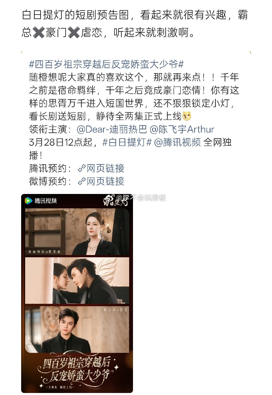 迪丽热巴、陈飞宇《白日提灯》短剧即将上线，豪门恋情，听起来就很刺激狗血！ 