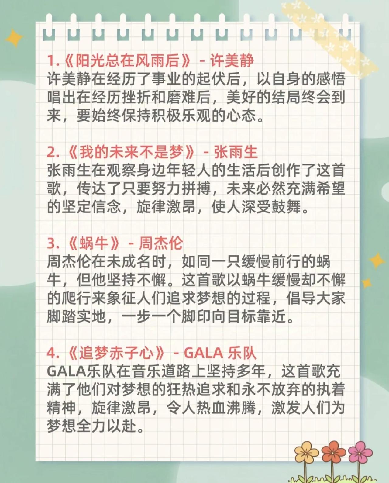 正能量班歌推荐[赞]