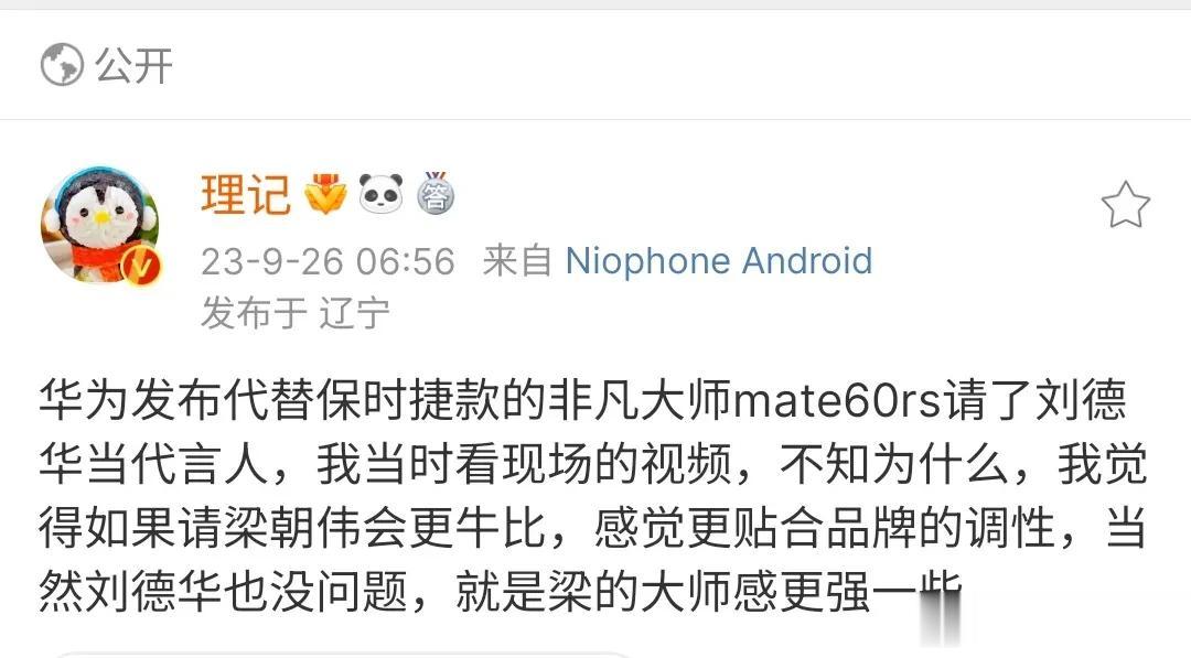 博主是从电影艺术的角度看的，但代言华为要从更高层次的家国情怀看，刘德华长期以来的