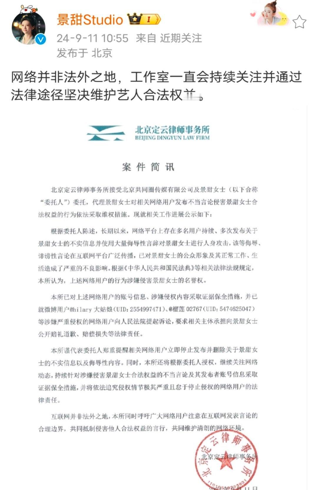 #景甜工作室发案件简讯##景甜工作室发律师函#景甜工作室发名誉维权案件简讯，支持