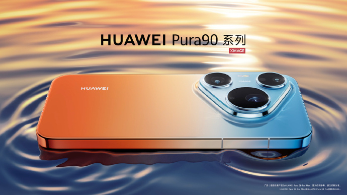 华为Pura系列发布会定档 4月20日发布会，华为Pura90系列外观曝光 华为