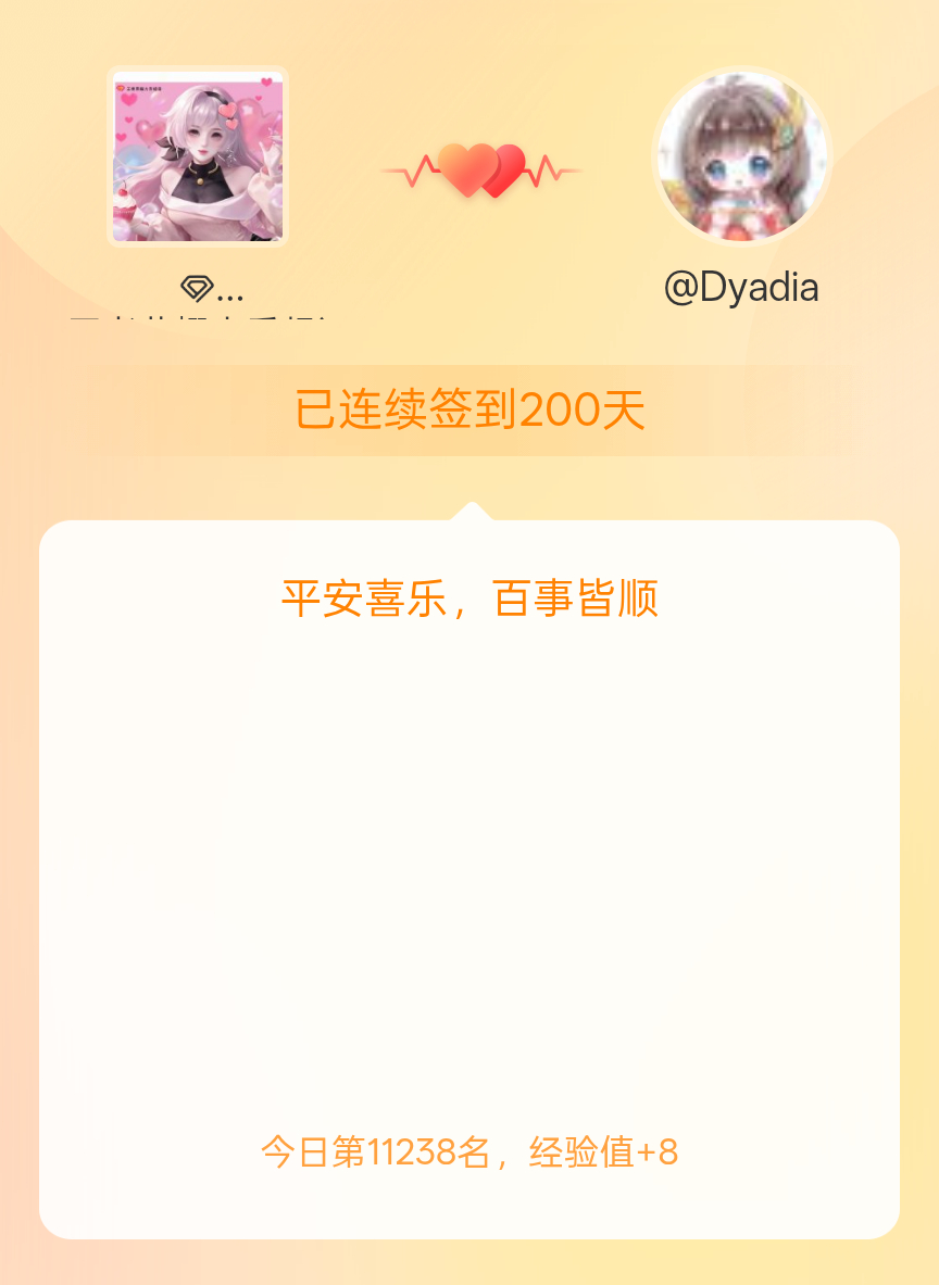 王者荣耀大乔[超话]我在王者荣耀大乔[超话]连续签到200天啦，百看不厌，久处亦
