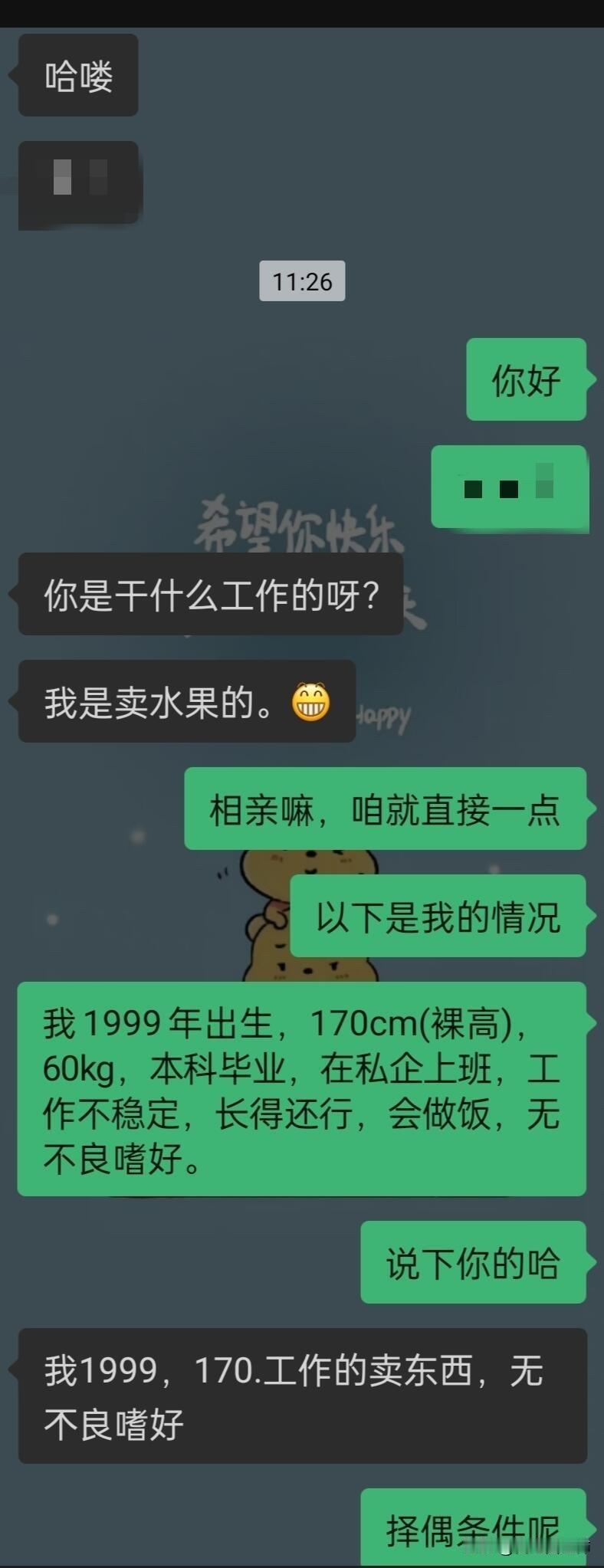 相亲第二弹，快准狠结束
这算是第二次相亲，我阿姨是中间人之一，之前跟我说情况的时