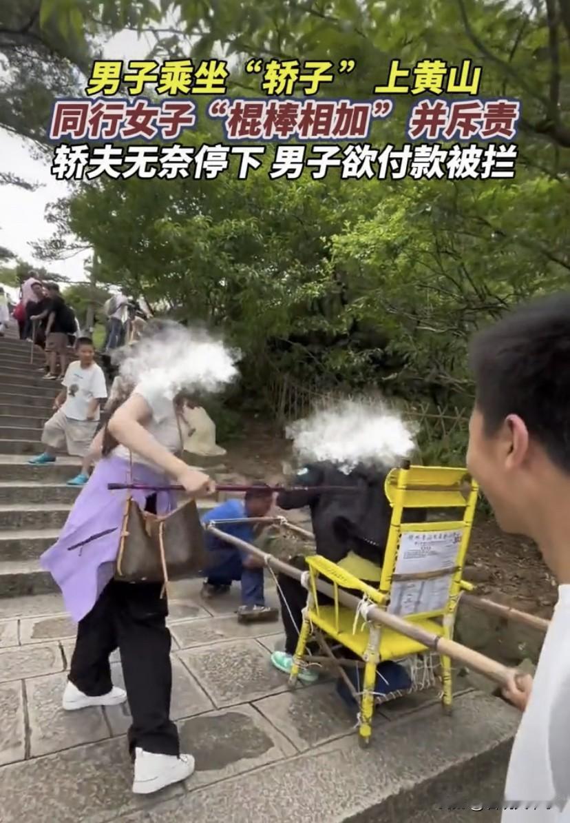 安徽黄山，一男子爬山时，想照顾一下轿夫生意选择坐轿子上山，不料，刚坐上去没走几步