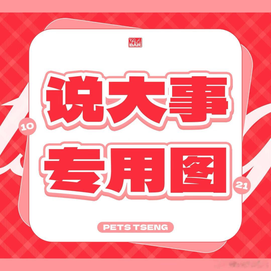 重要‼️这个号将注销 需要的去这个号