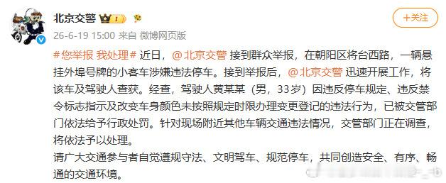 警方通报黄子韬违停哇塞 原来是被举报然后查到的还改装了 又是朝阳群众吗 