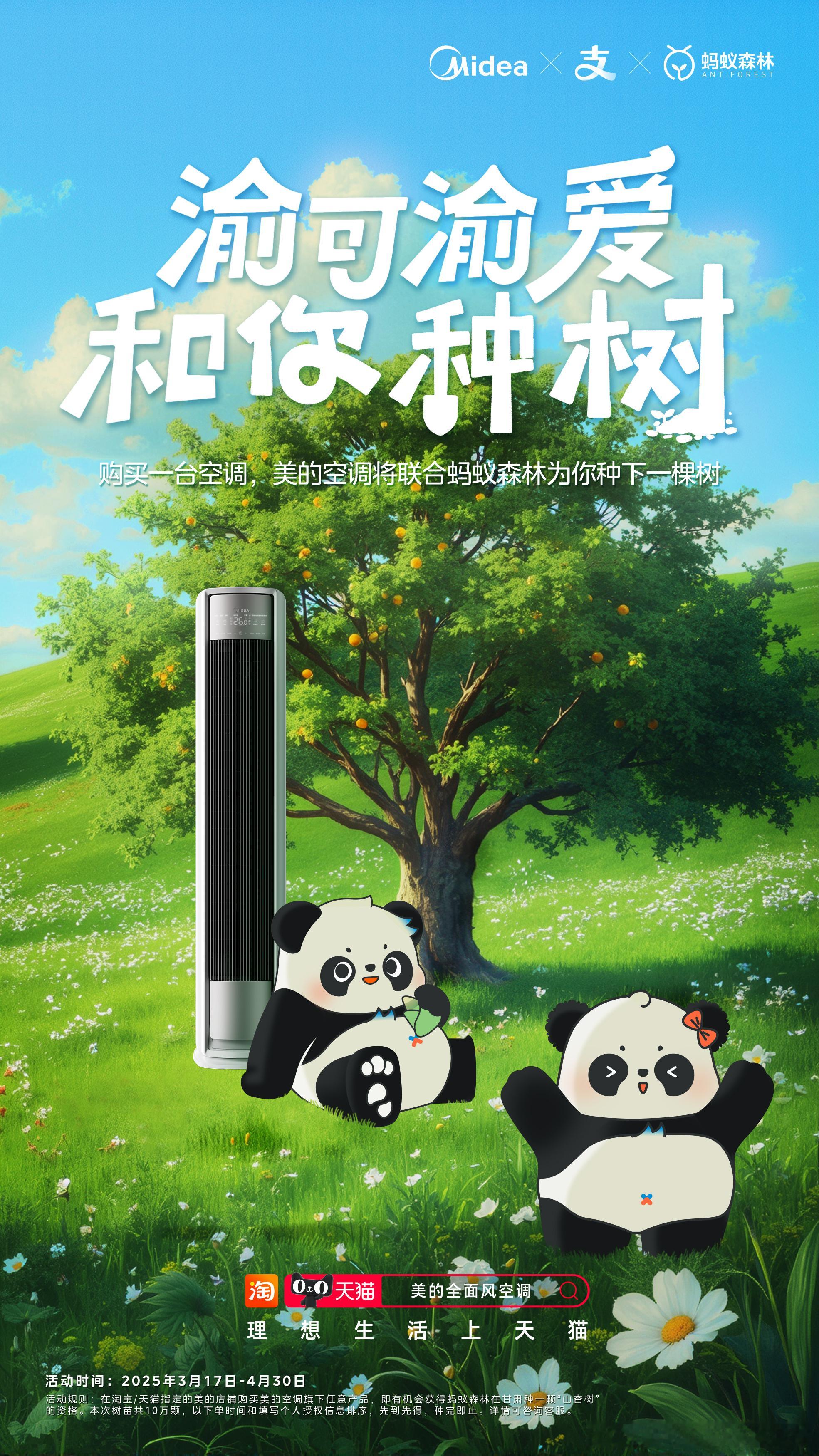 春日最治愈的行动，是和世界温柔相拥。这个春天，我们种下3000棵希望之树，让每一