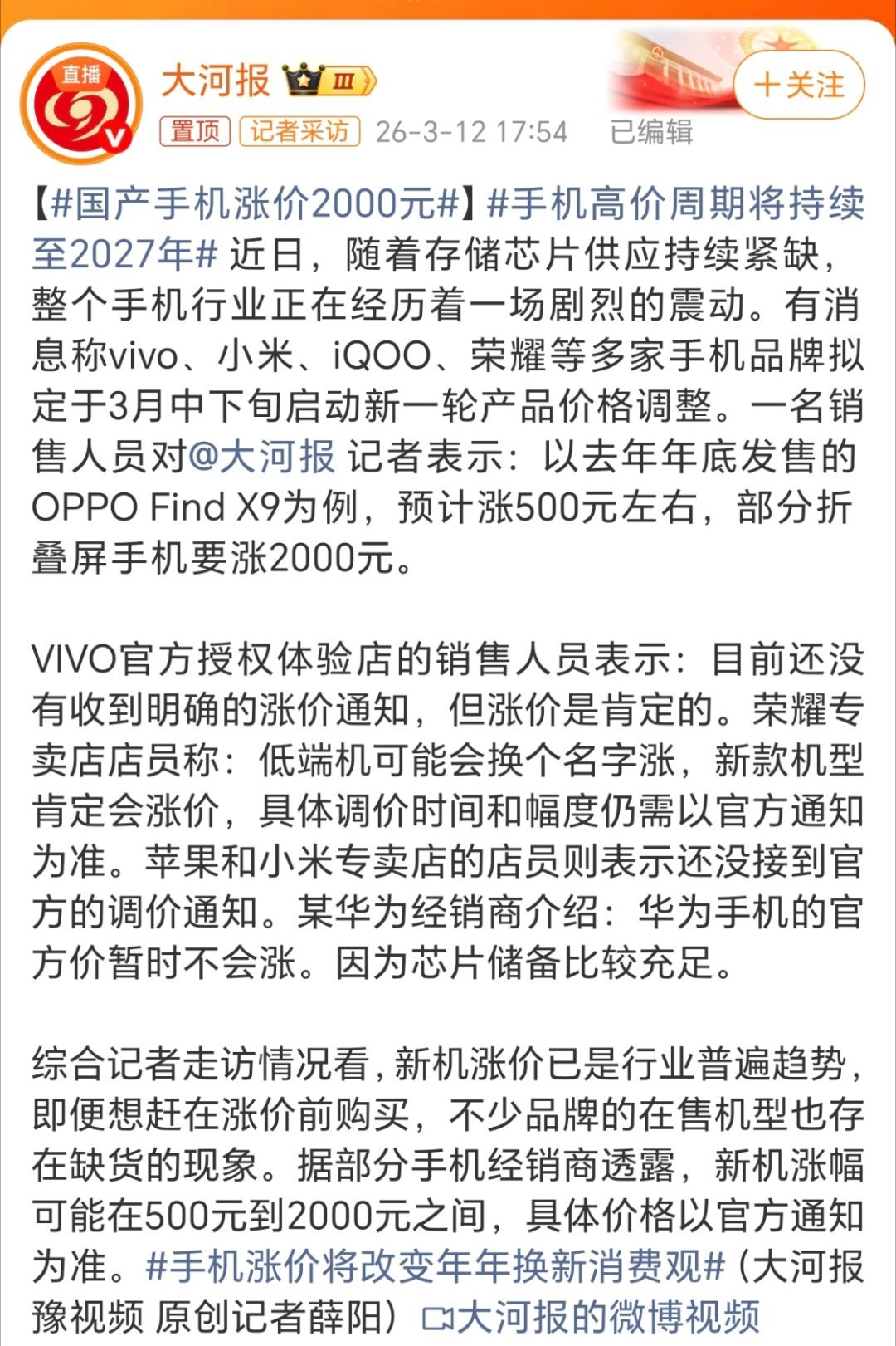 国产手机涨价2000元真的感觉现在什么都在涨，黄金在涨、白银在涨，现在连手机都在