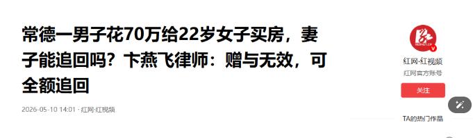 太荒唐了！湖南常德一已婚男子在外结识 22 岁女子发展婚外情，被对方怂恿后豪掷 