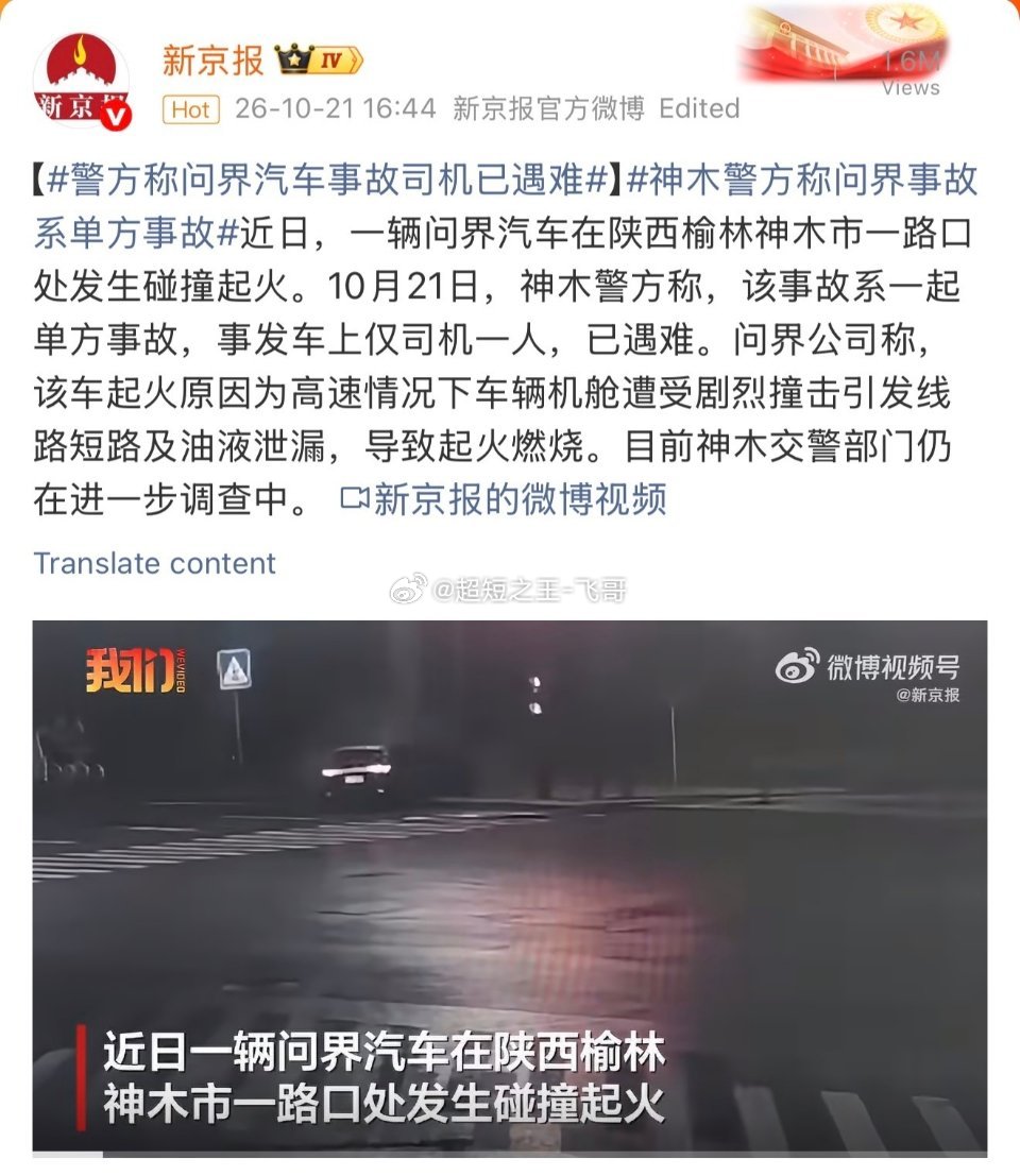 警方称问界汽车事故司机已遇难神木警方通报，这起问界碰撞起火事故为单方事故，车内仅