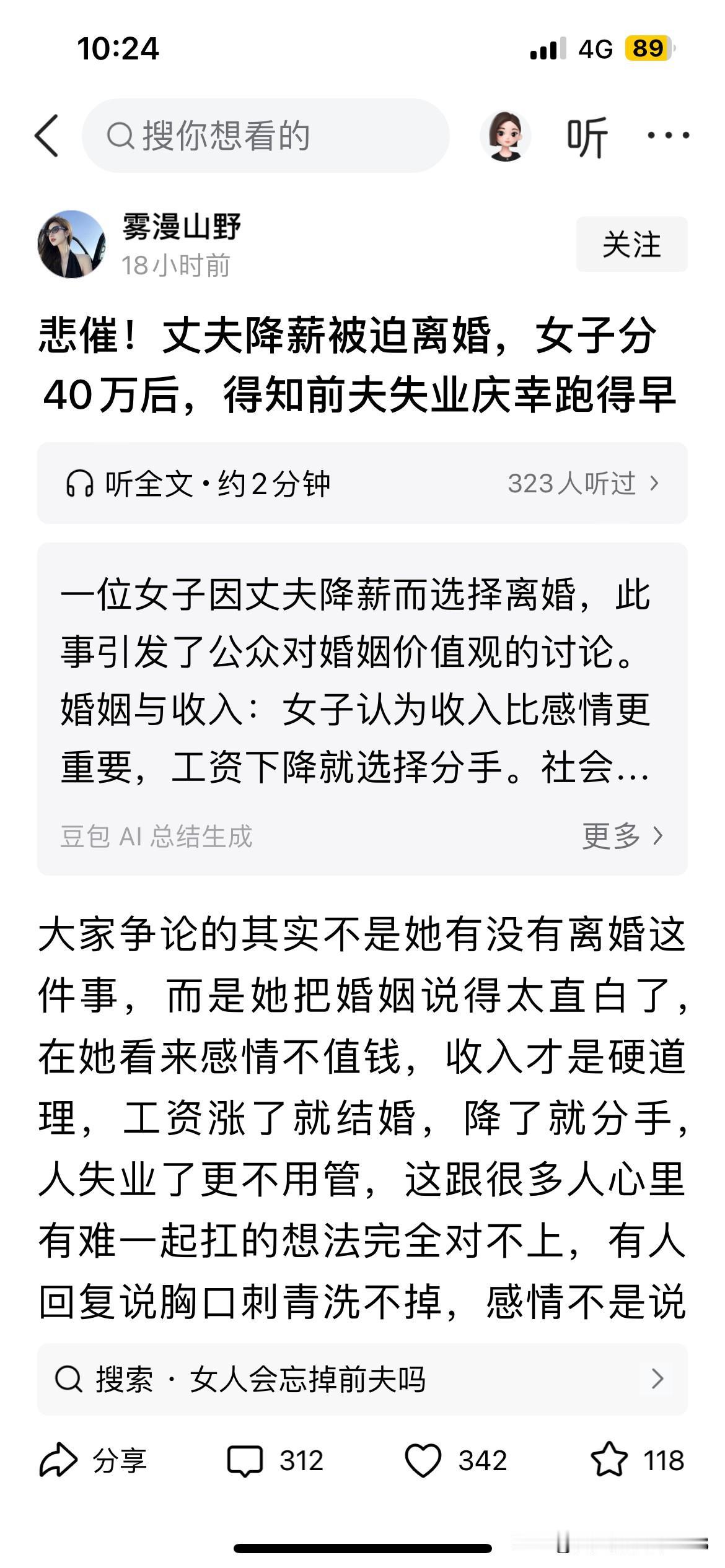 都是露水夫妻，如愿意跟老公有福同享的女性遍地都是。在老公过的不好的时候，愿意跟老