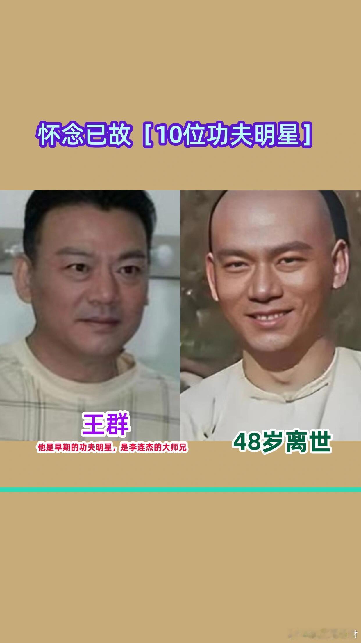 怀念已故的10位功夫明星 