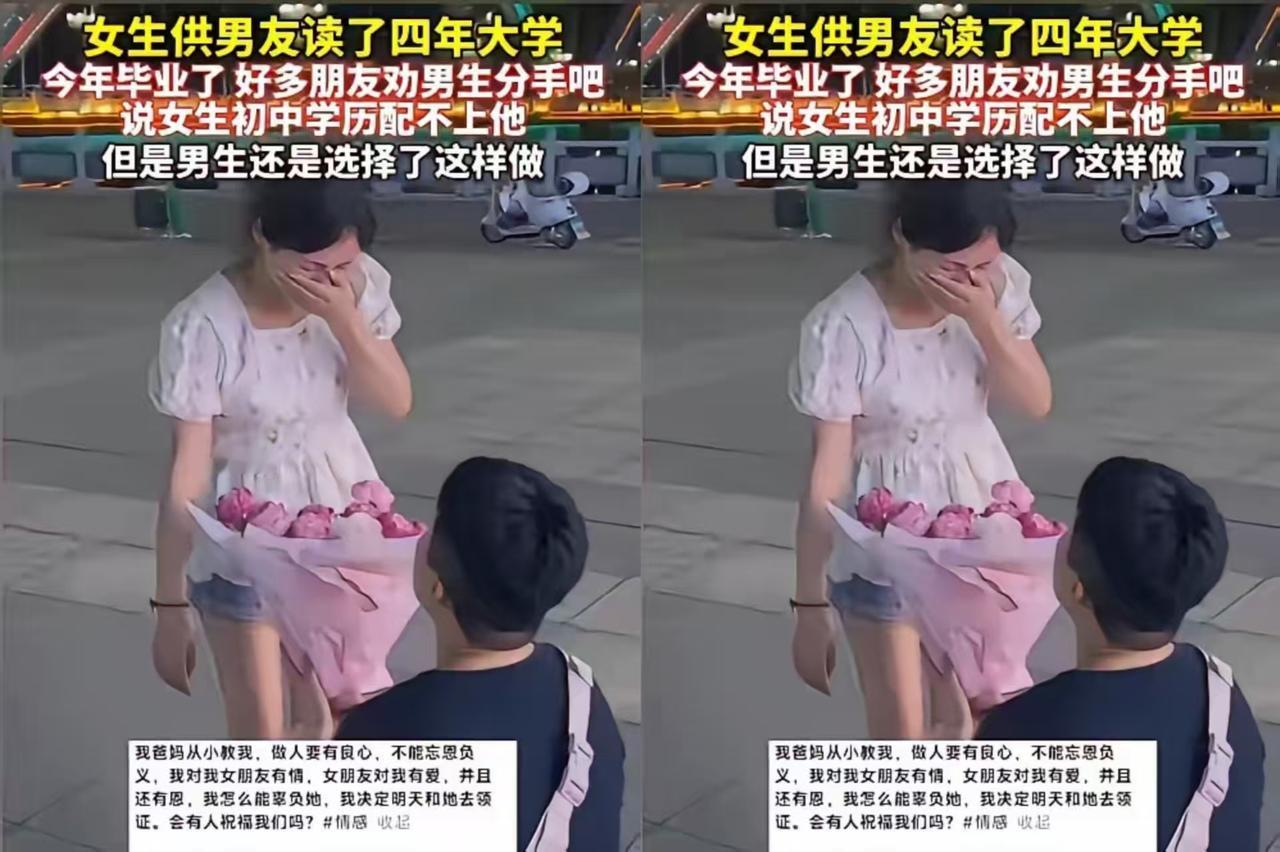 泪目！湖南男孩被女友打工供读4年，学成后拒听分手劝，求婚现场让她哭成泪人
 
湖