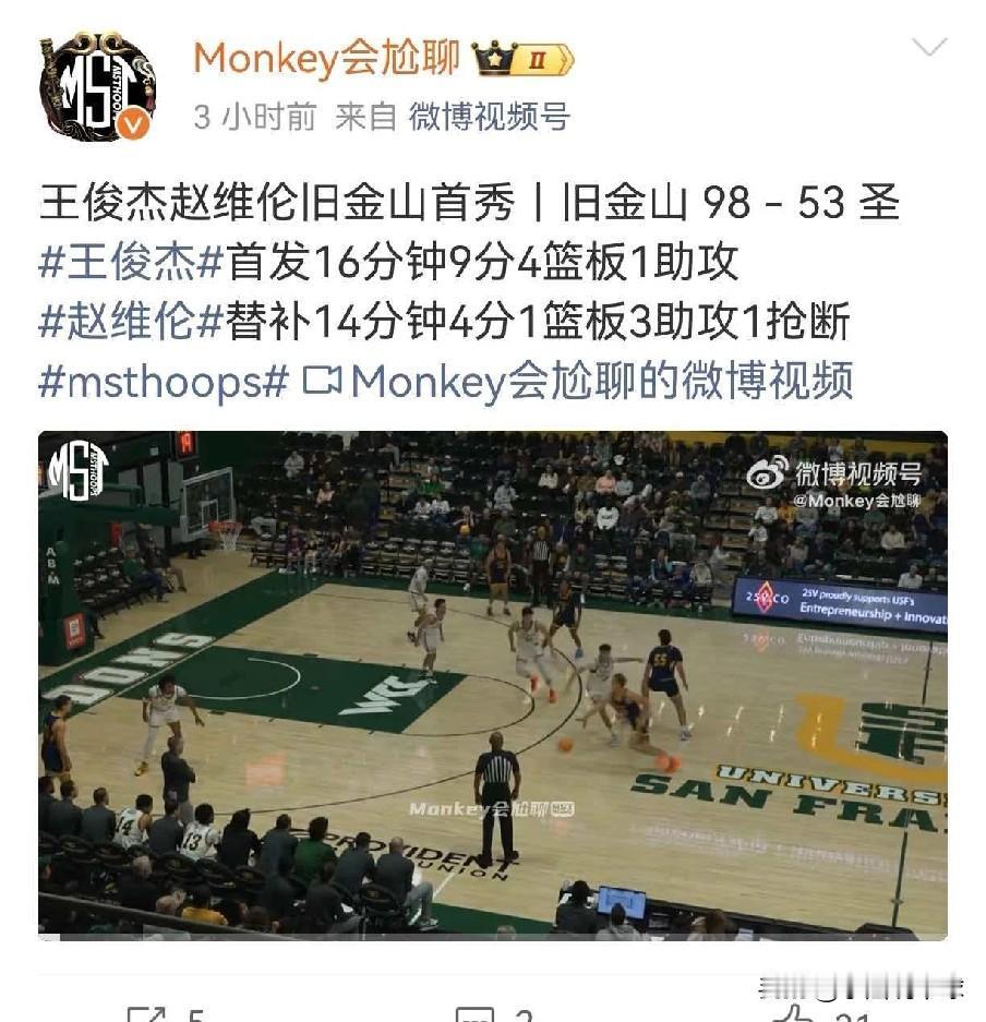 旧金山大学首战！王俊杰9分4篮板！赵维伦4分3助攻

旧金山大学新赛季首战面对D