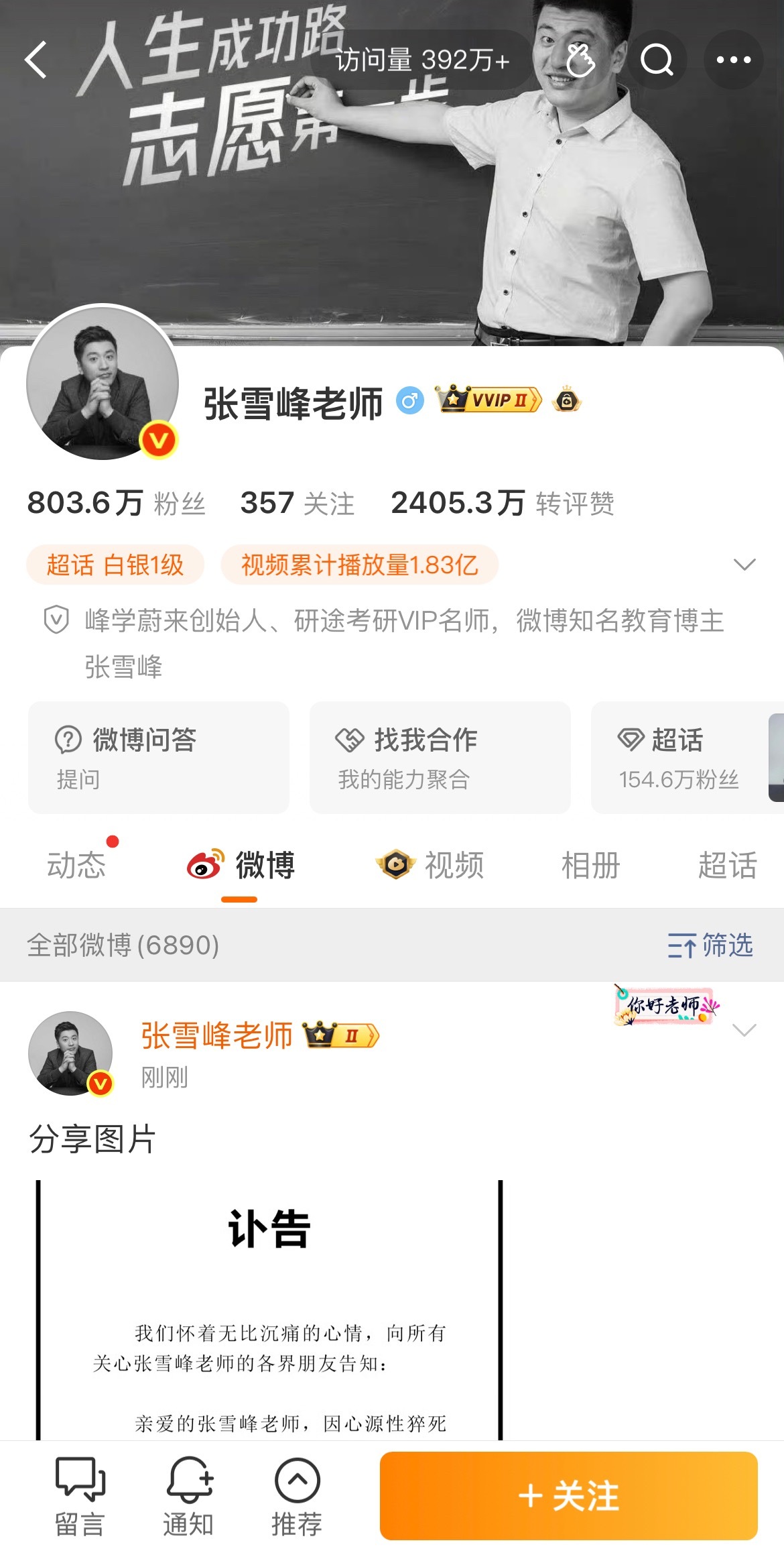 我从看到新闻就没相信，直到看到他本人社交账号发出讣告才知道这是真的！不敢相信，太