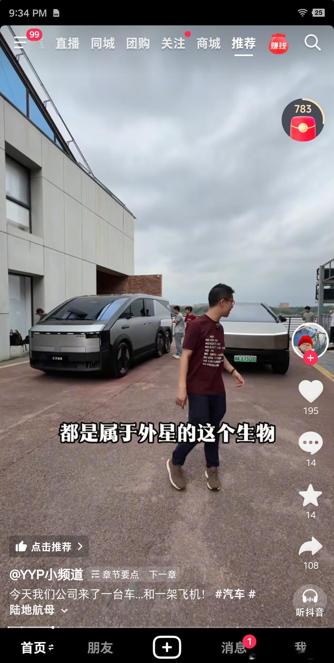 根据yyp所说，小鹏把陆地航母和cybertruck一起带过来，让媒体去感受对比