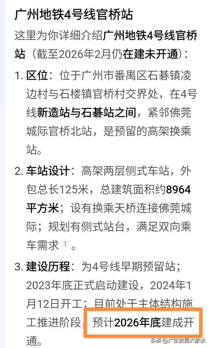 广州最难通车的地铁站！等了20多年，很多人永远等不到了！这个就是广州地铁4号线官