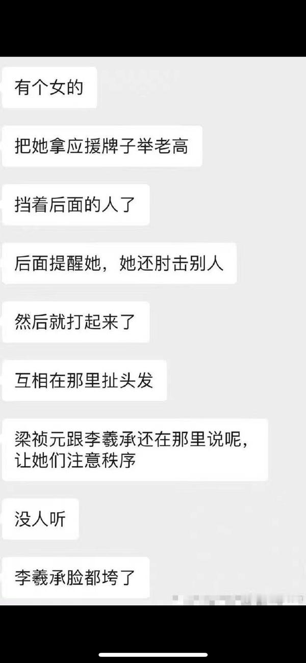 我勒个豆 说是前排站坑的闹矛盾打架 李羲承看到脸都垮了。。[傻眼][傻眼]#恩静