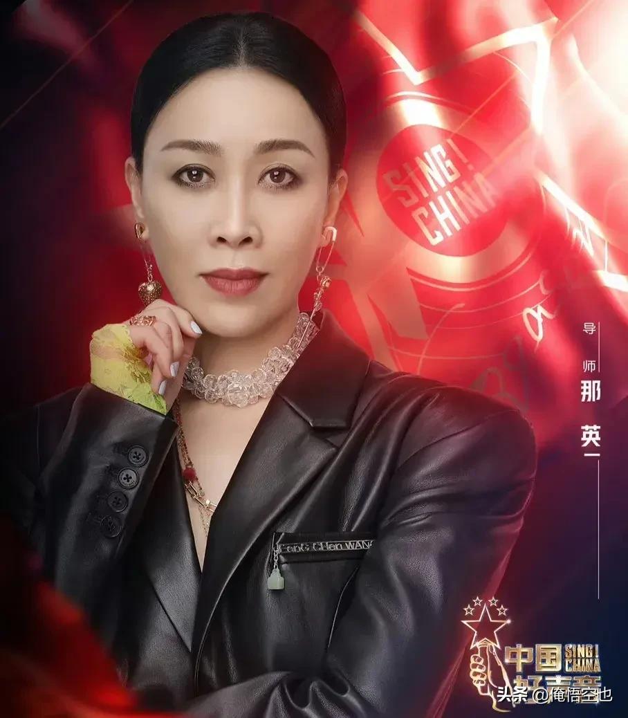 那英是一位受人尊敬的音乐人，她的颜值、歌喉、才华和性格都展现出了她的超强综合实力