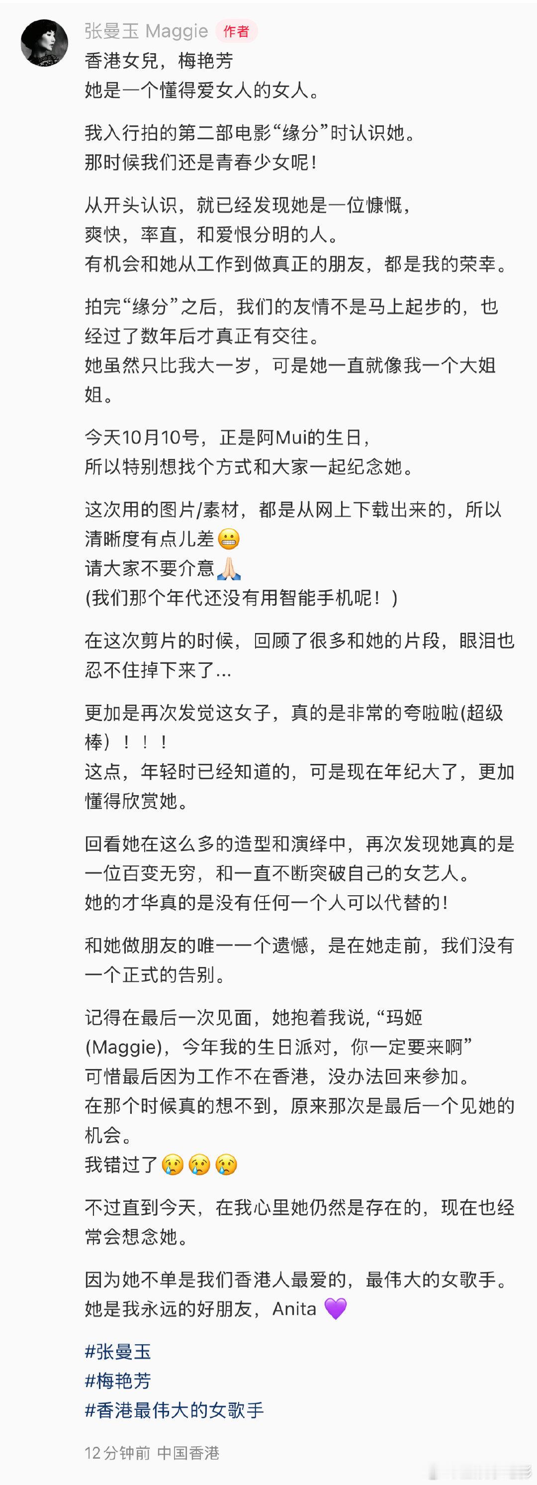 张曼玉纪念梅艳芳我天，今天是梅艳芳的生日，张曼玉剪视频纪念梅艳芳，写的文字真的好
