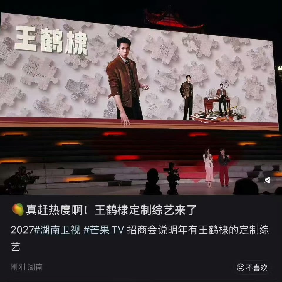 属于王鹤棣的定制综艺要来啦。 ​​​