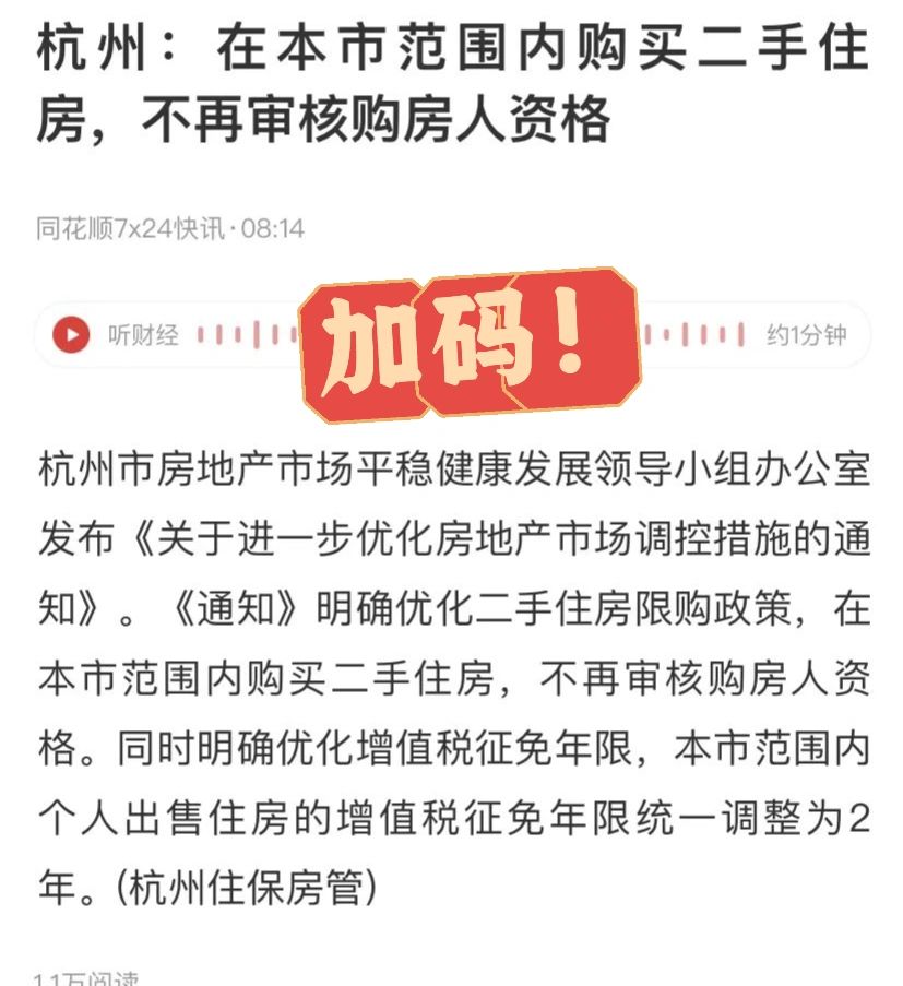 杭州解除二手房限购，上海何时跟进？