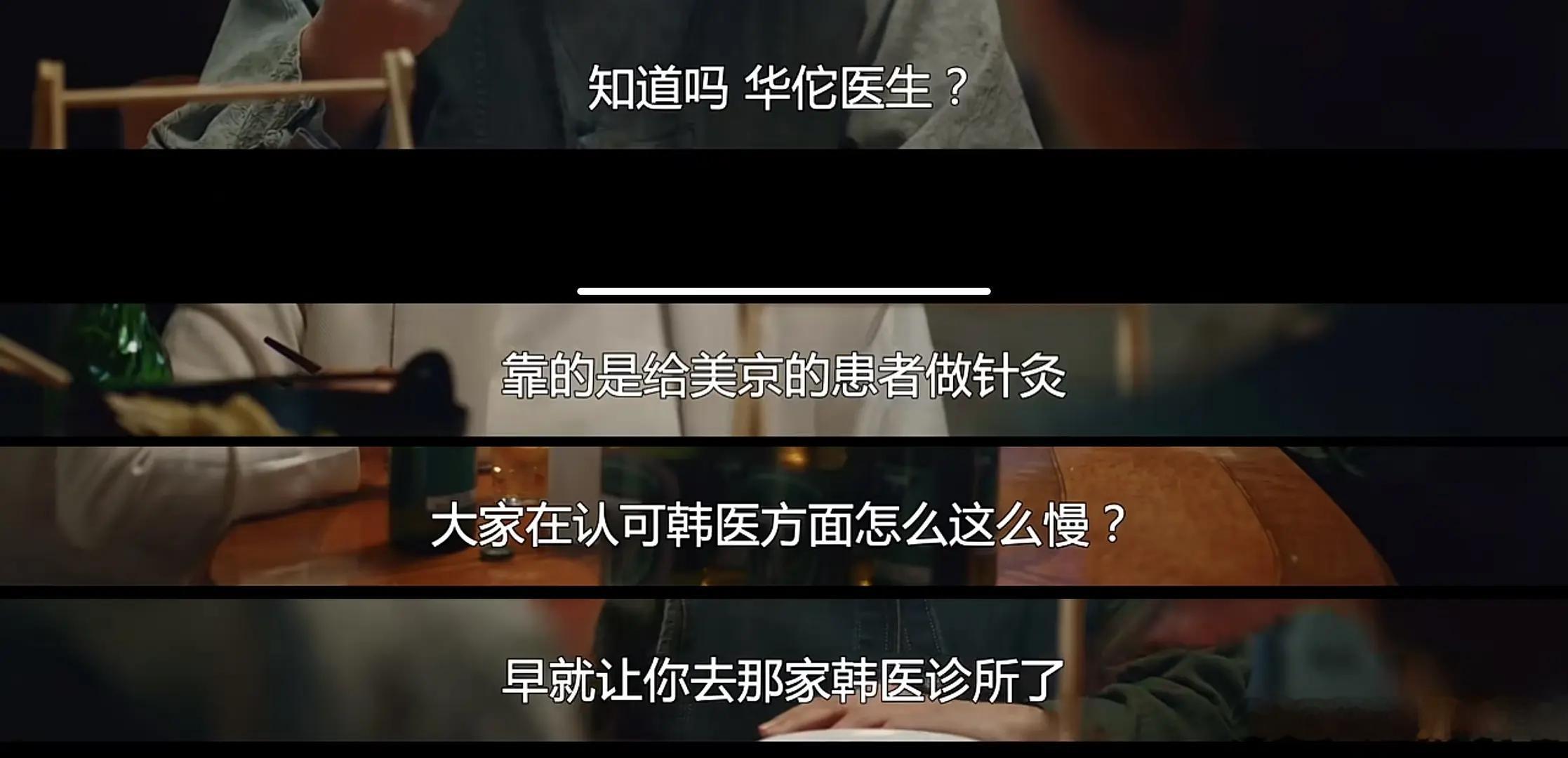 韩剧又在暗戳戳偷？又是华佗又是针灸。。。。结果整出来一个韩医？还嫌认可韩医慢。。