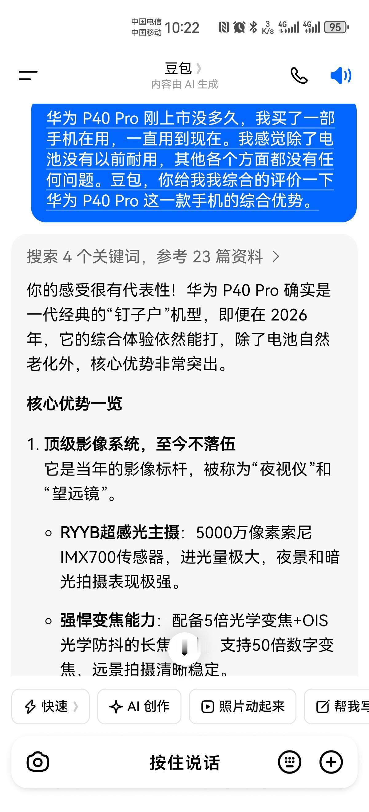 我一直都认为我现在用的这部手机是最值得的，它已经陪了我五年多了。对于这部手机如何