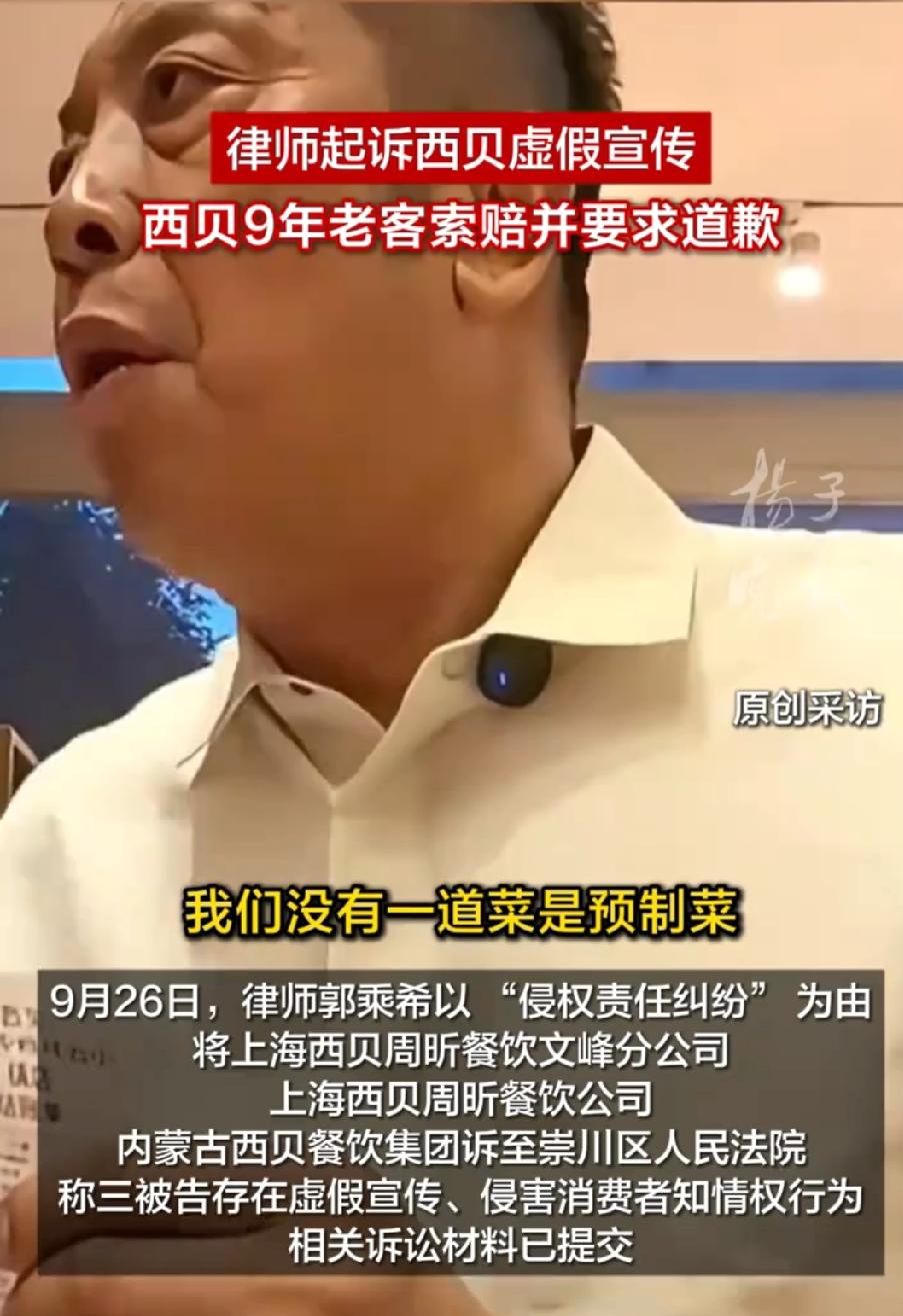 西贝这下是彻底深陷泥潭了，

郭律师这一告，

不仅让西贝雪上加霜，更是为其他的