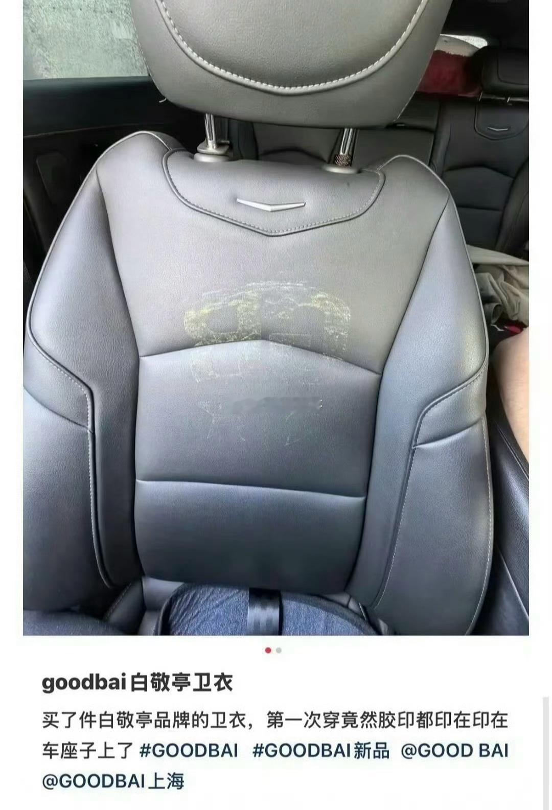 白敬亭做的潮牌goodbai又被爆出质量问题了有网友说自己买了一件白敬亭家近60
