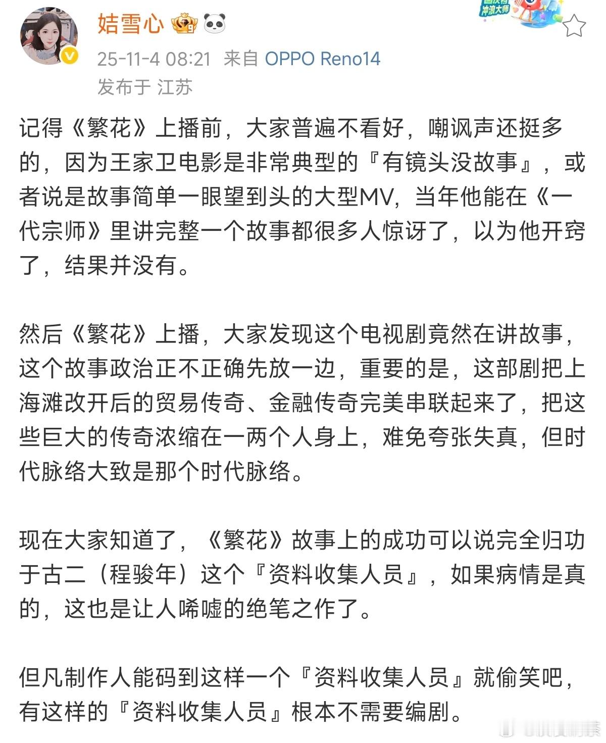 唐嫣新剧编剧秦雯 ​​​