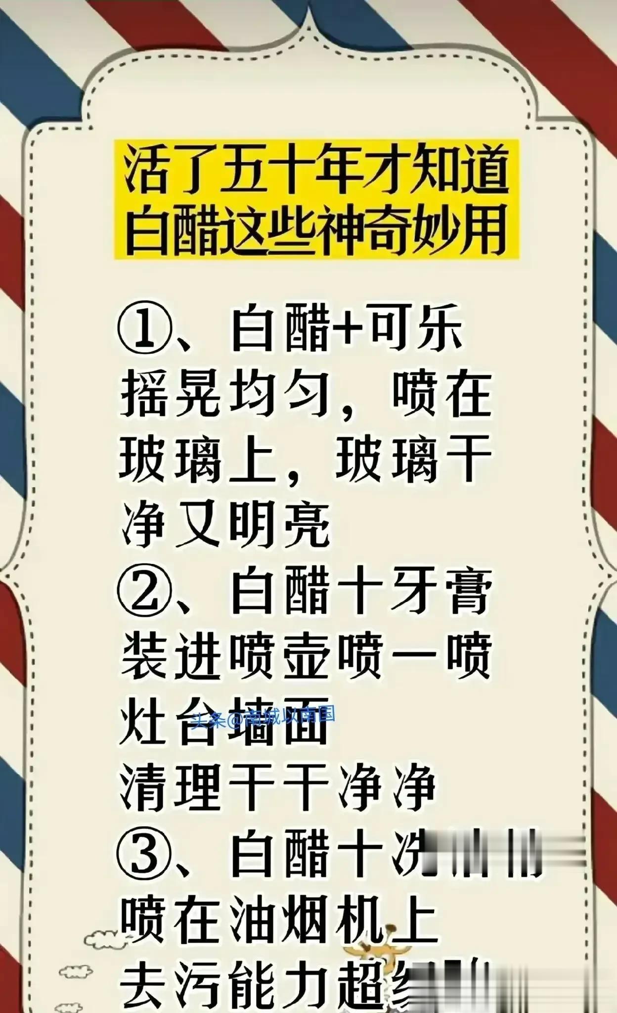 天呐！活了五十年才知道，白醋这些神奇妙用，真的太实用了！
①、白醋＋可乐，摇晃均