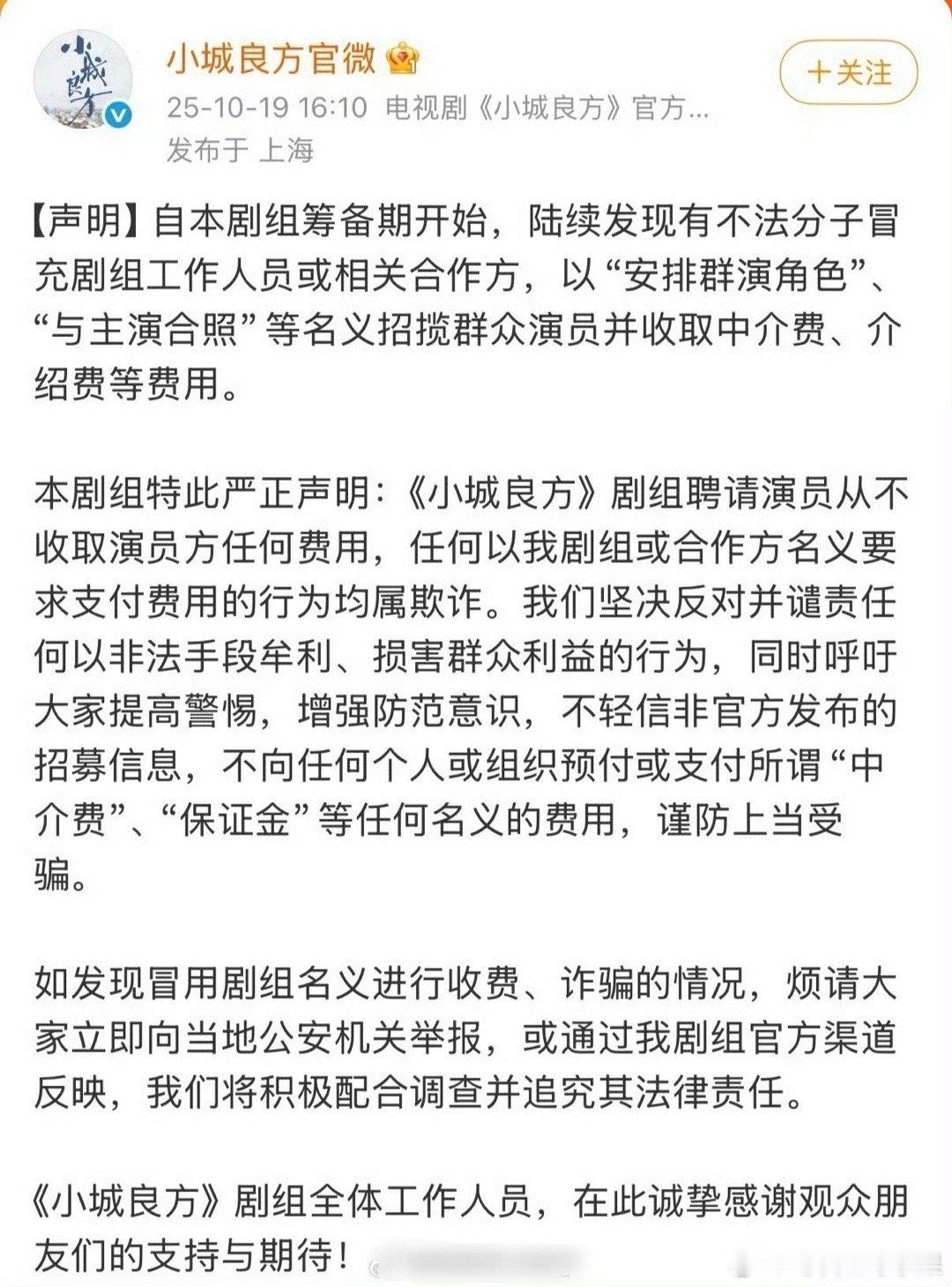 这是怎么了 肖战的《小城良方》开始维权了肖战一个人带火一座城 ​​​