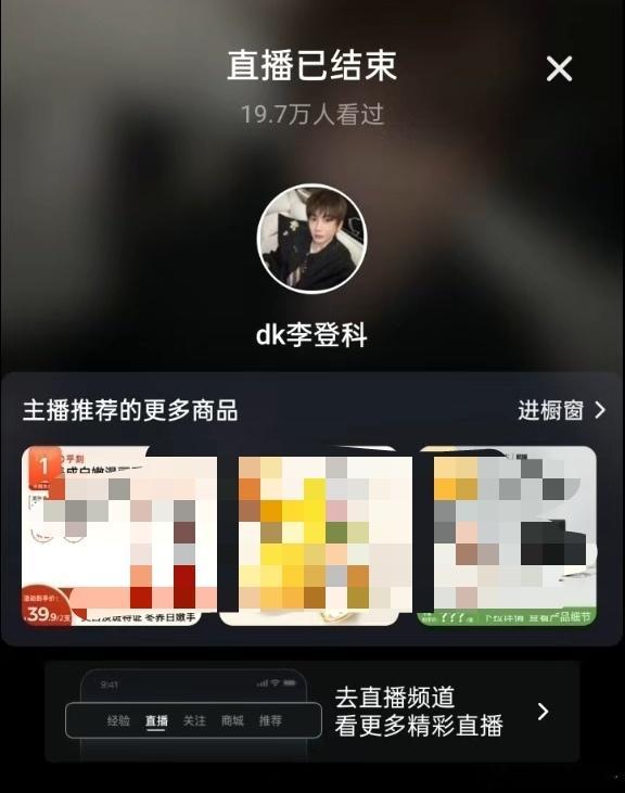 曝李登科直播被封打着娜扎前经纪人标签，在直播间谈各种八卦，和之前王大发有什么区别