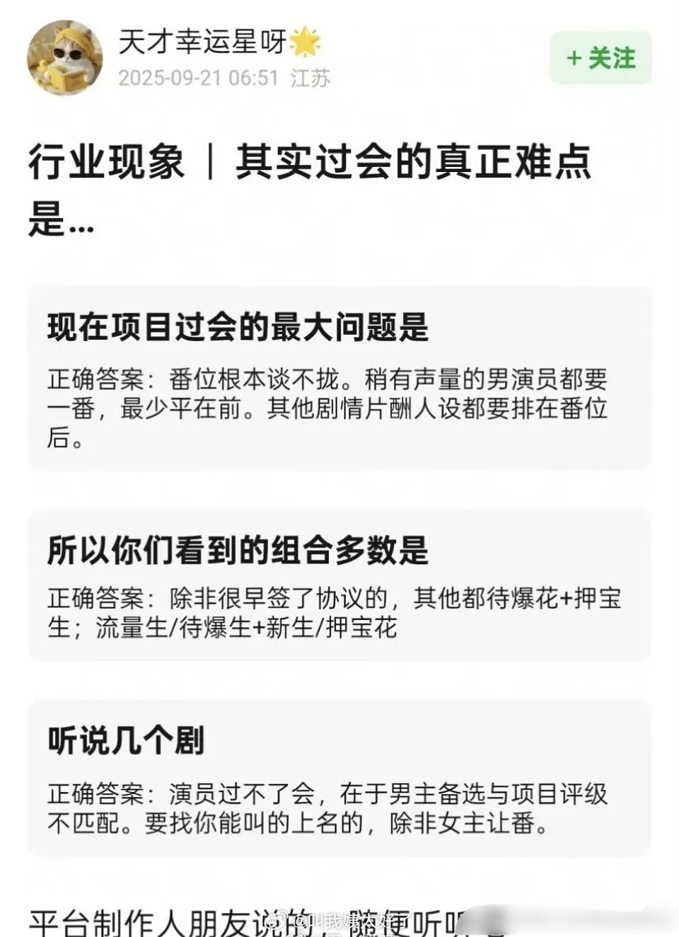 现在番位问题居然这么严重吗？难怪大家心思都不在怎么演好剧上面…[融化] ​​​