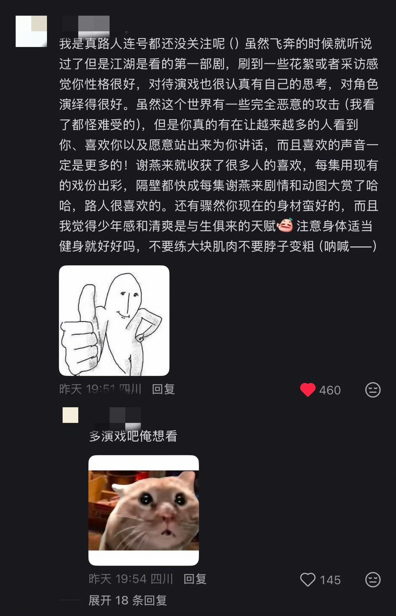 有闲工夫拉踩，不如听听周翊然超话的语言回复。与粉丝和剧粉的双向奔赴💗还有看看周
