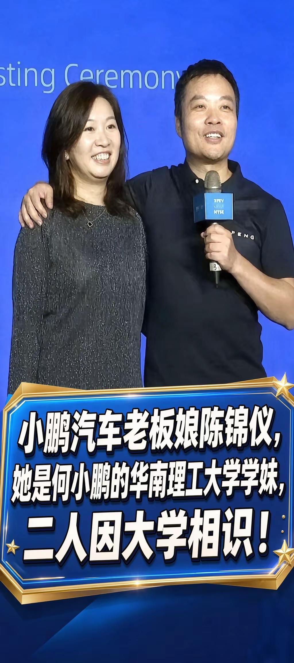 提到小鹏汽车，大家第一时间想到的大多是创始人何小鹏。很少有人知道，他的妻子陈锦仪