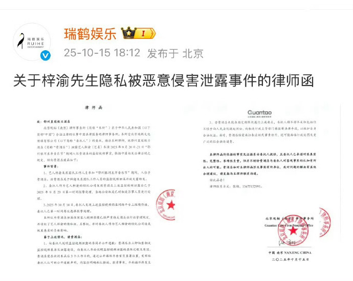 瑞鹤娱乐发了关于梓渝隐私被恶意侵害泄露事件的律师函 ​梓渝酒店监控视频泄露 ​​