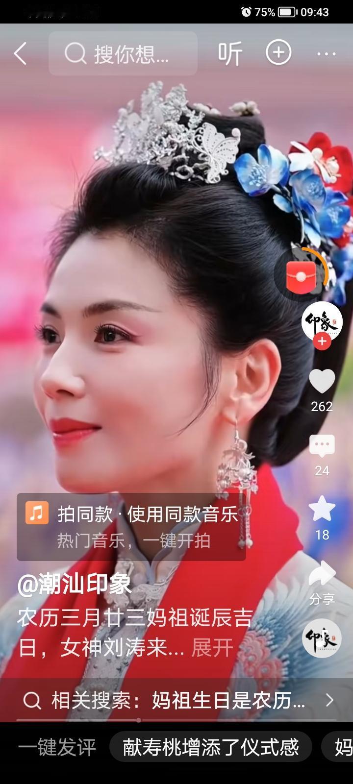 刘涛到福建为妈祖献上寿桃庆祝妈祖诞辰