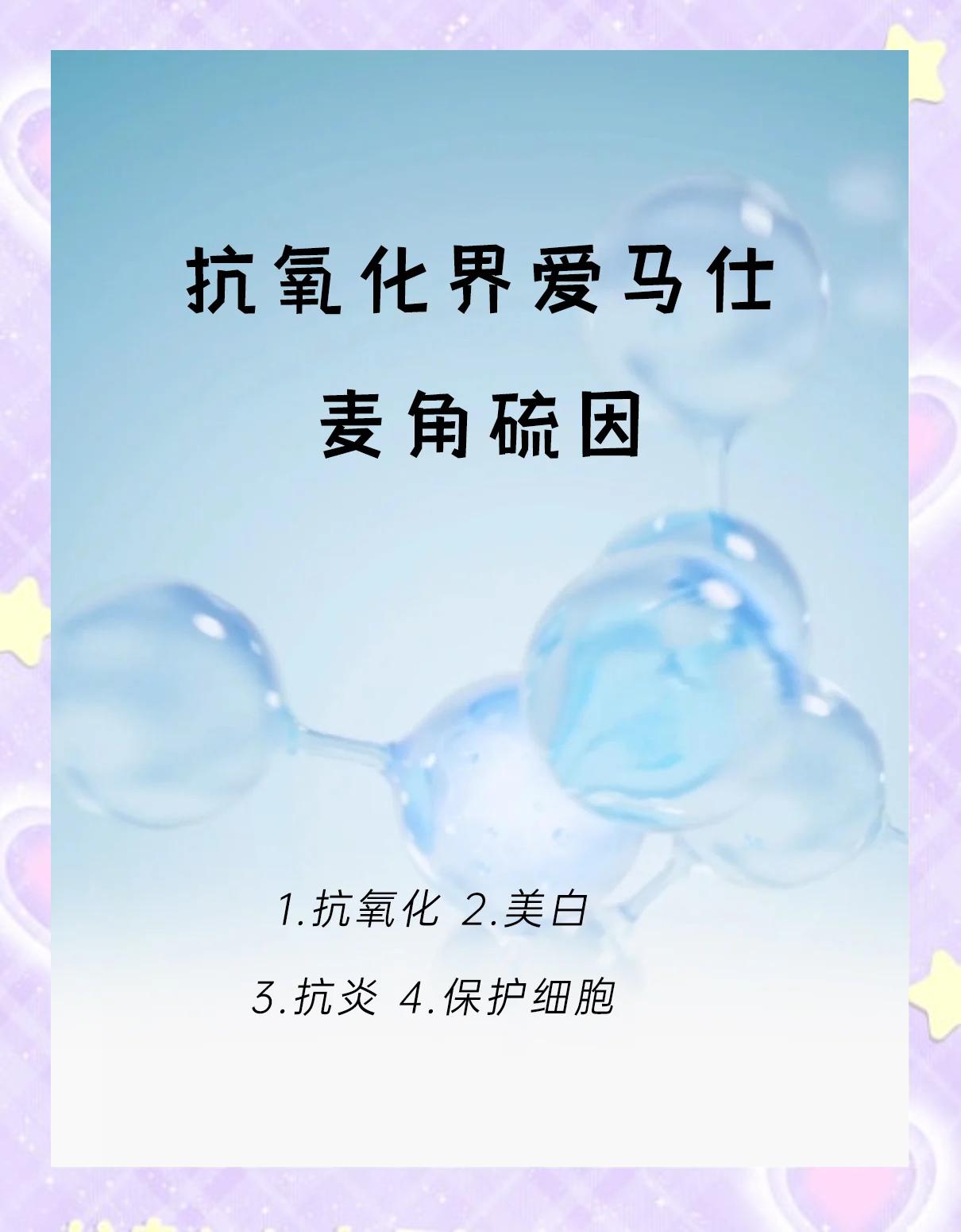 被吹上天的麦角硫因，到底是抗衰神药还是智商税？看完别再乱花钱了
 
最近刷到不少