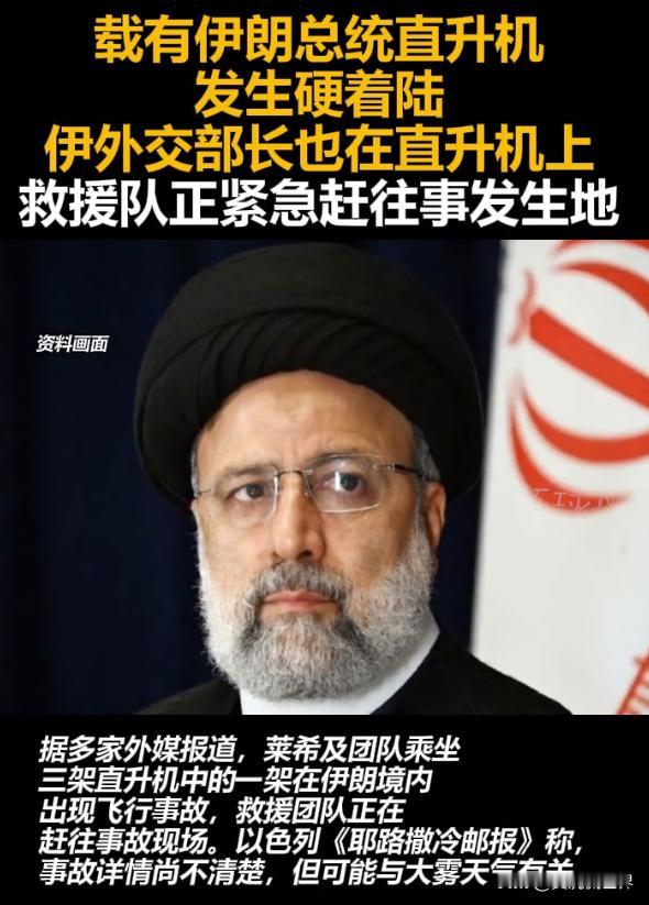伊朗总统座机发生故障，让人倒吸一口凉气。
新华社的报道很简单，一架载有伊朗总统和