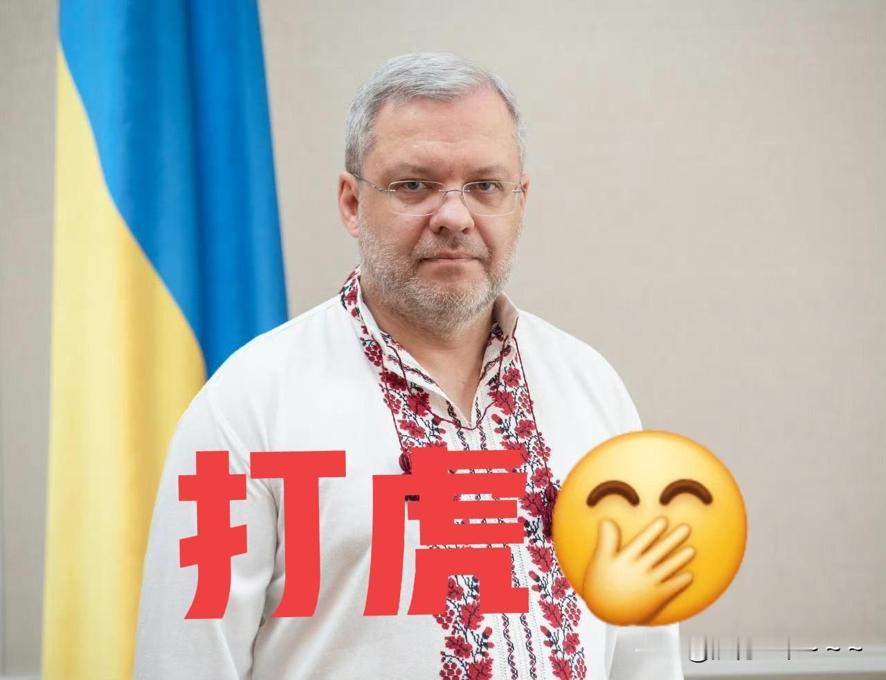 突发！据乌克兰国家反腐败局通报:乌克兰前司法部长加卢先科涉嫌腐败试图离境时被拘捕