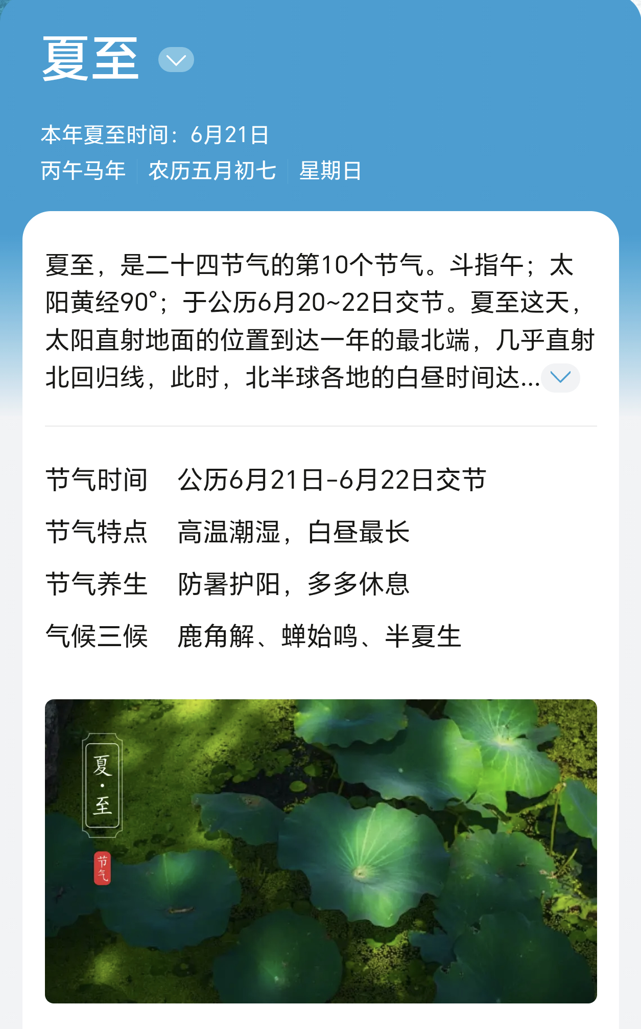 今天夏至遇上父亲节 一年中白昼最长的一天了。那就祝全天下的父亲们也祝自己节日快乐