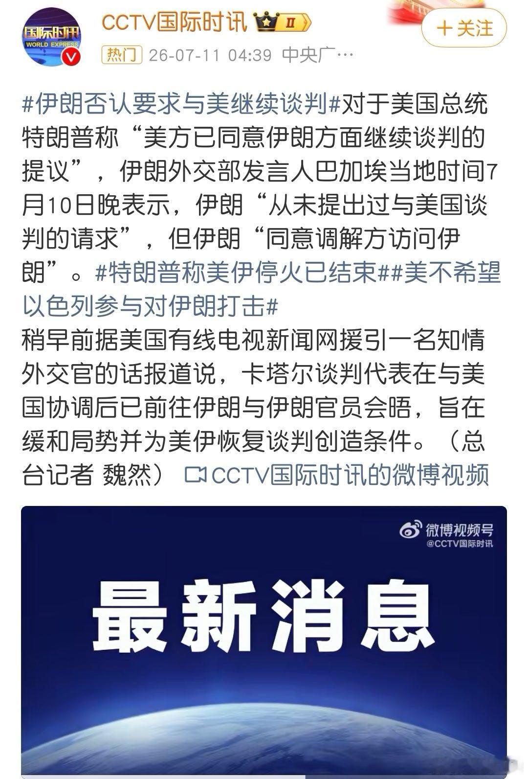 特朗普称伊朗要求继续谈判美伊谈判"罗生门"本质是外交话术博弈。特朗普以"停火结束