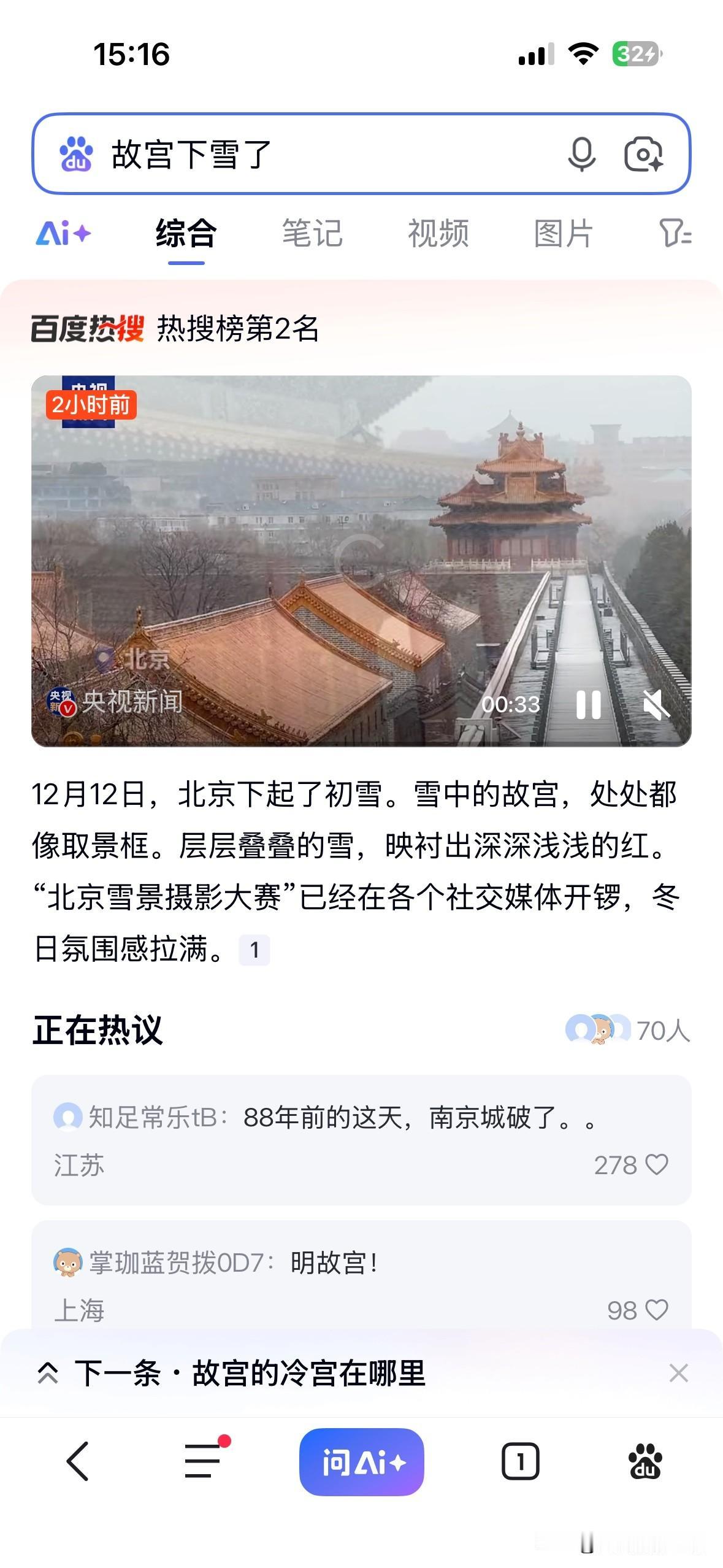 12月12日，北京下雪啦！12月13日，北京放晴，故宫，景山公园，颐和园，圆明园