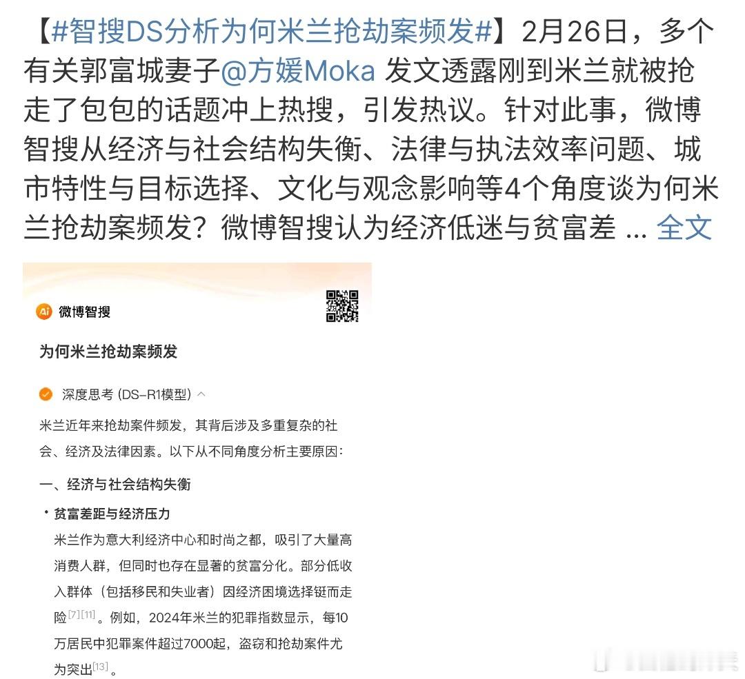 智搜DS分析为何米兰抢劫案频发 智搜ds分析为何米兰抢劫案频发，可能是因为去哪里