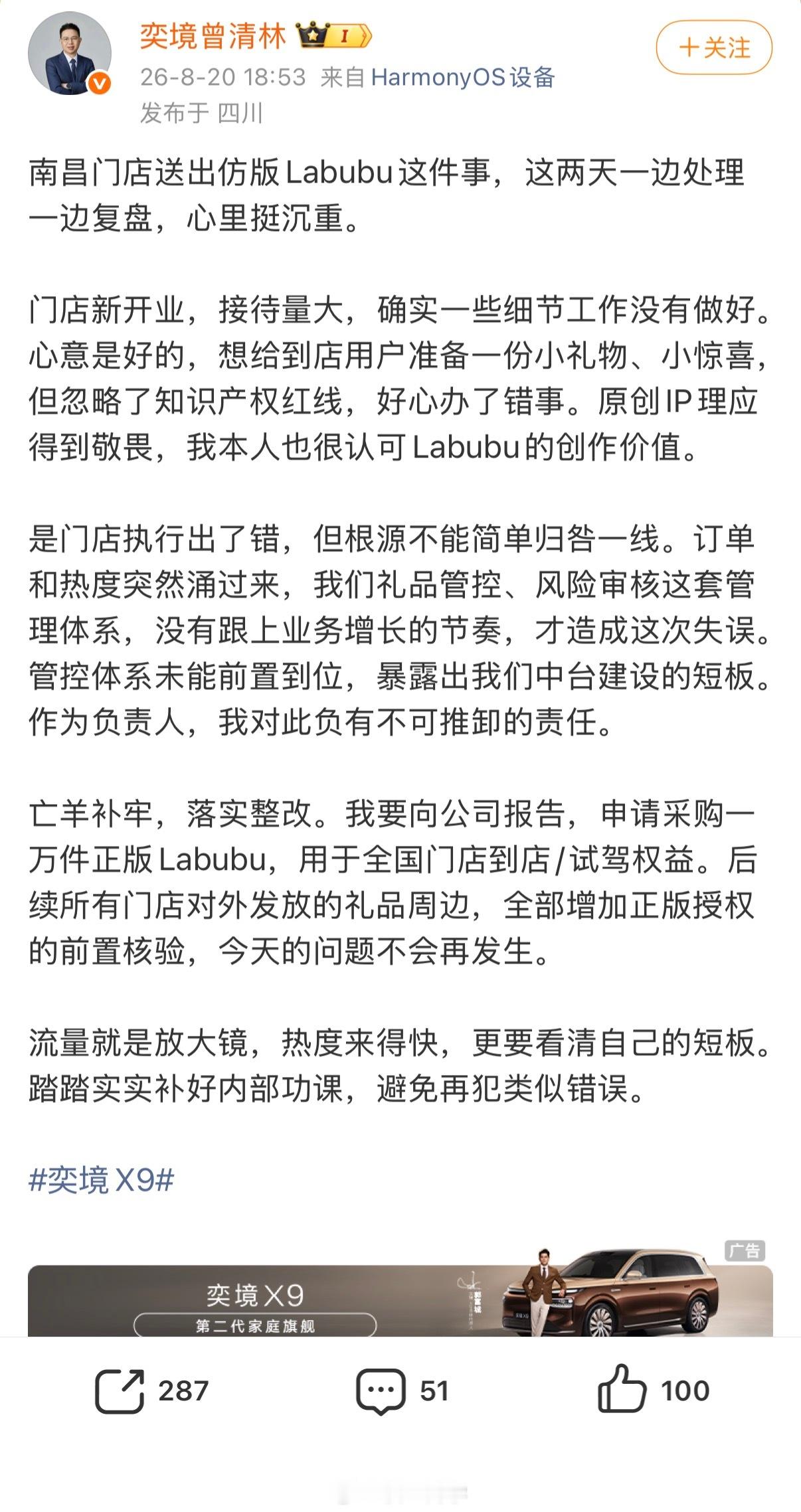 书接上回，门店赠送盗版泡泡玛特之后，奕境曾清林回应要重新购买一万份正版Labub