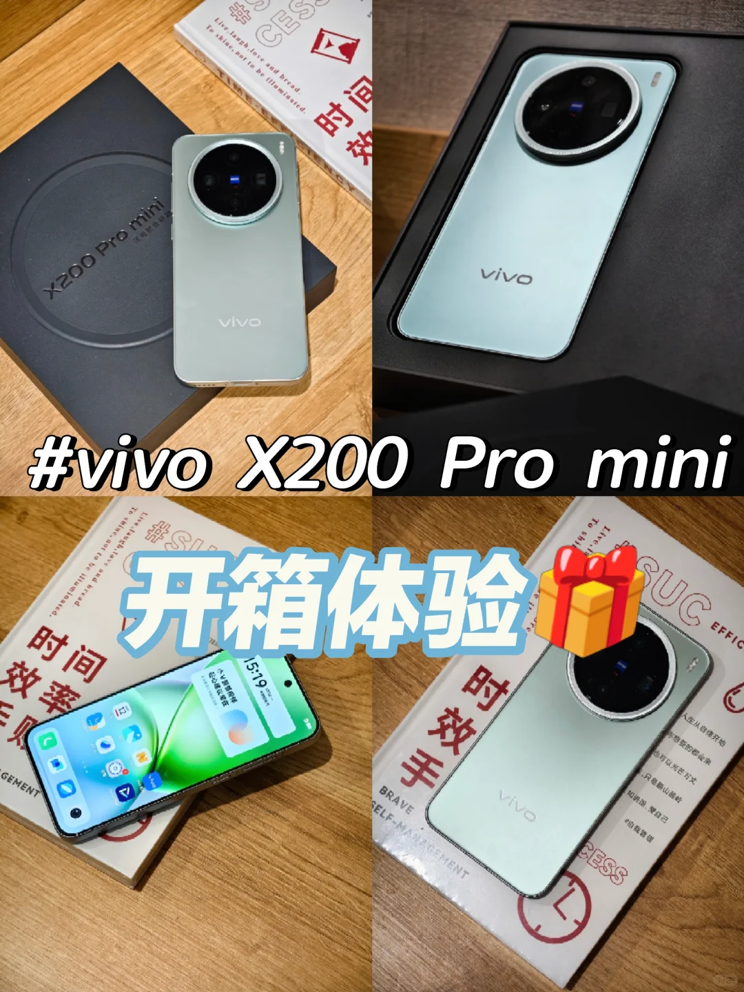 vivo X200开箱体验 ❤️小直屏终于来啦！