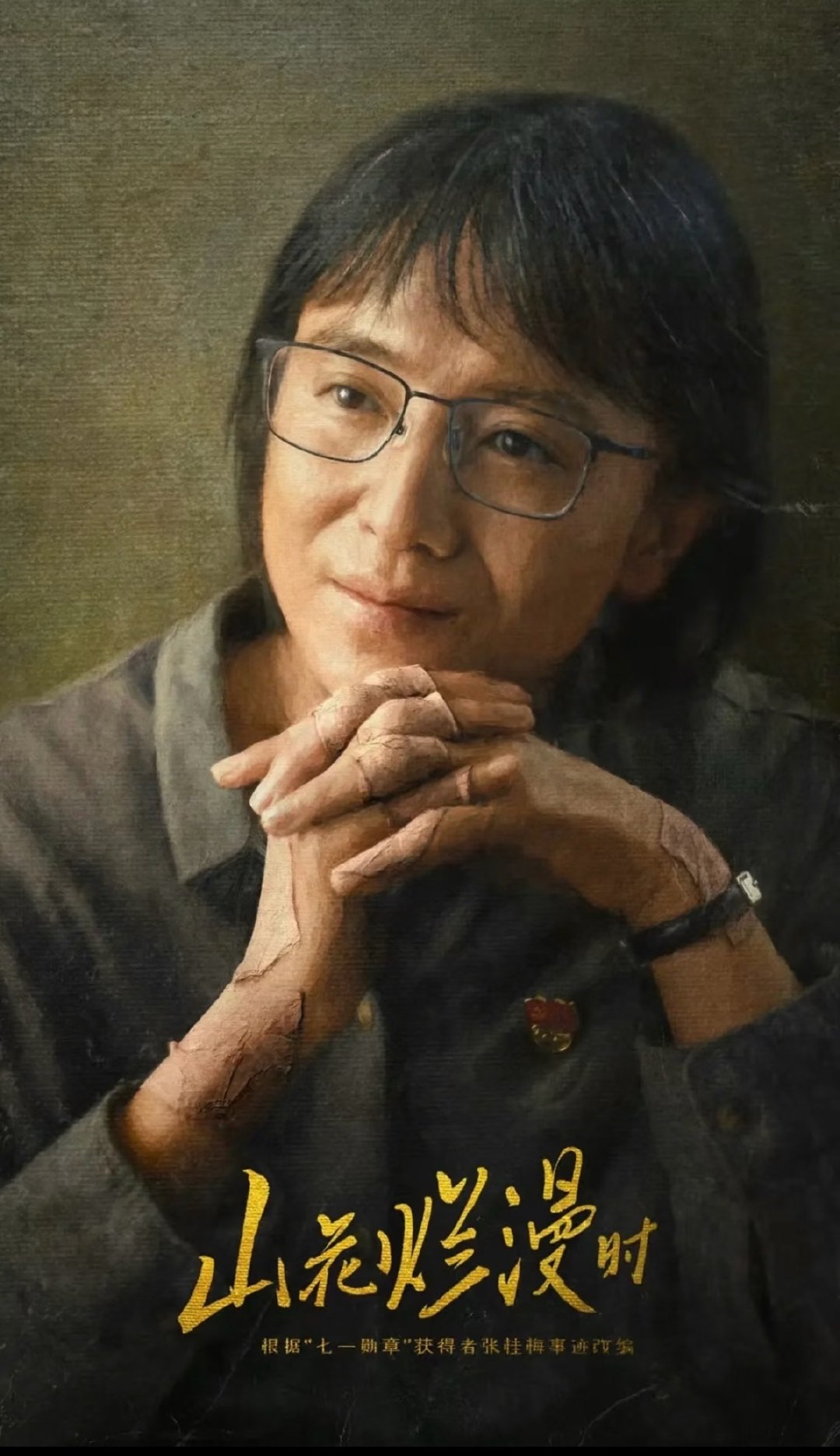宋佳一直挺有争议的，不过《山花烂漫时》确实跟她其他角色不怎么撞，演法也不一样。播
